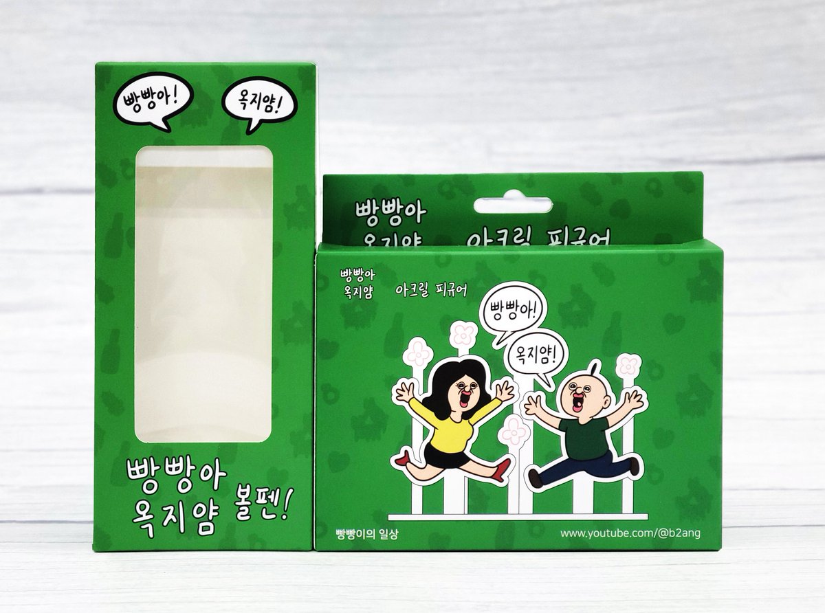 box_mga's tweet photo. 안녕하세요.
박스제작업체 박스명가입니다.

빵빵아~ 옥지얌~ <빵빵이의 하루> 재밌게 보셨죠~?
굿즈포장박스도 함께 만들었습니다~!

▼ 홈페이지 바로가기 ▼
https://t.co/nmtd32Ggnb

▼ 블로그 보러가기 ▼
https://t.co/CLVoRf6RHp https://t.co/k2MNSmWOq9