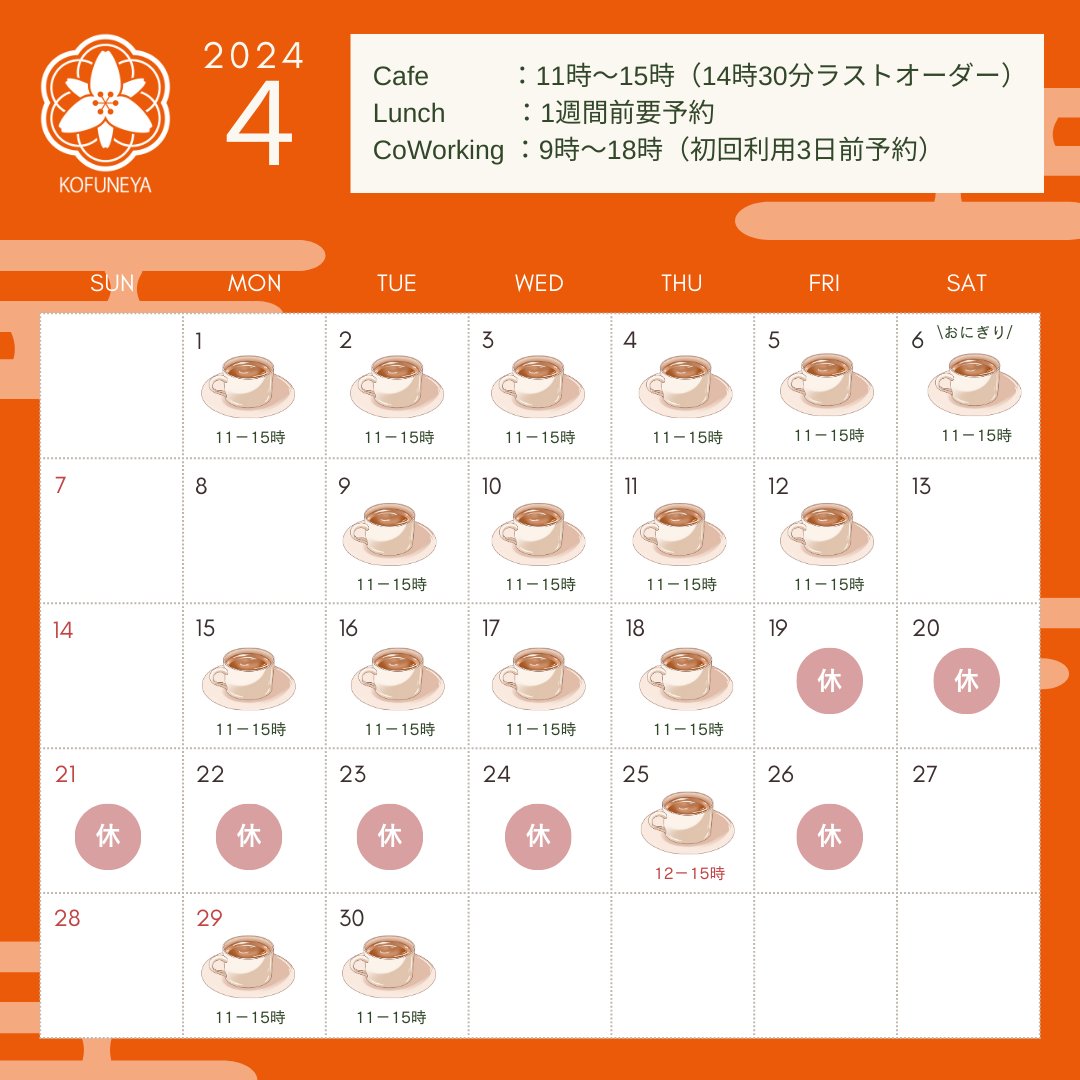 cafe_kofuneya's tweet photo. 【4月、5月の営業日更新しました😊】

明日からしばらく出張のためお休みします(^^)/

あっという間にGW！ランチのご予約は1週間前までにお願いいたします♪ https://t.co/vaEMRzdcn8