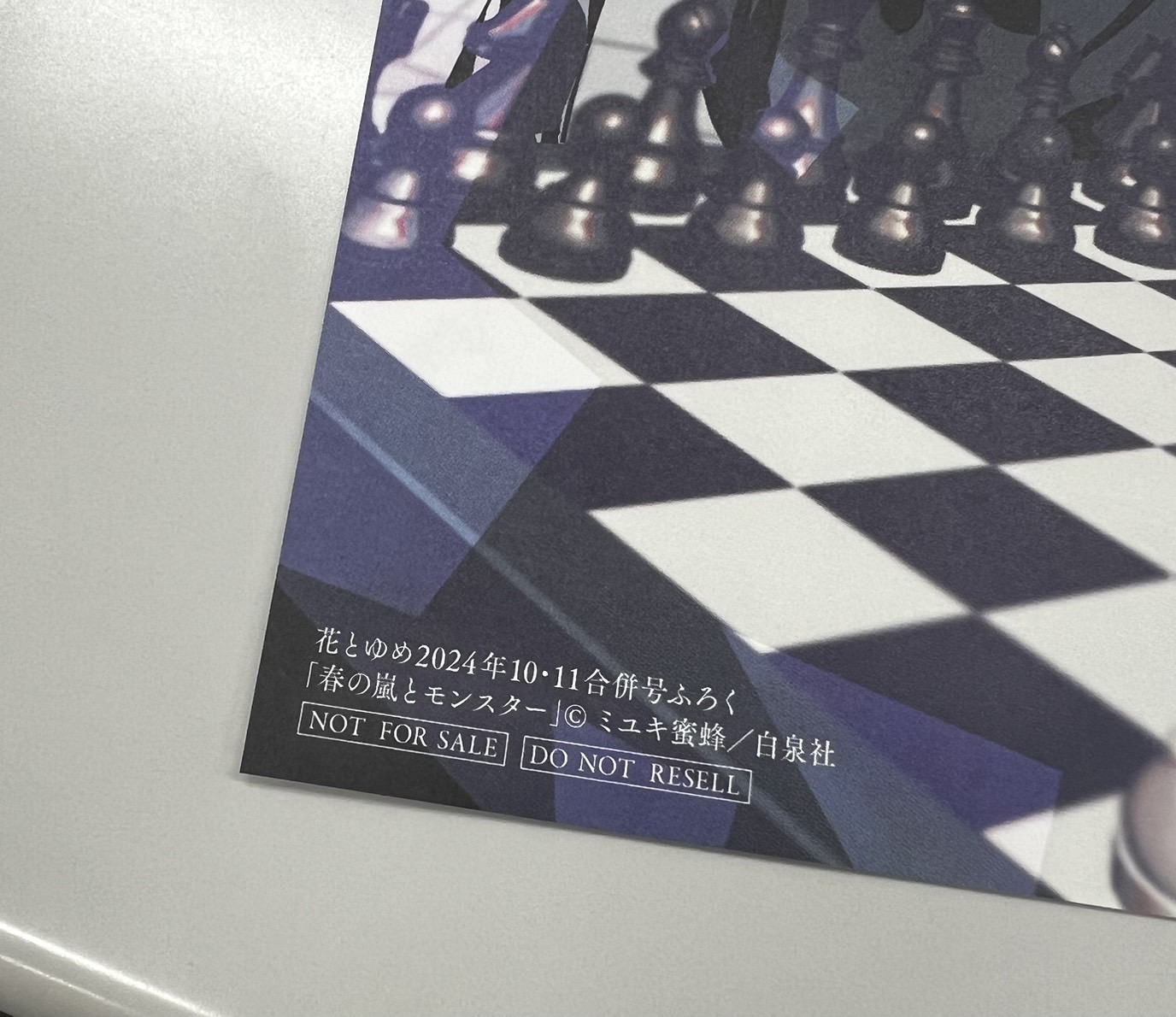 春の嵐とモンスター 複製原画 春の嵐とモンスター【公式】 on X: 