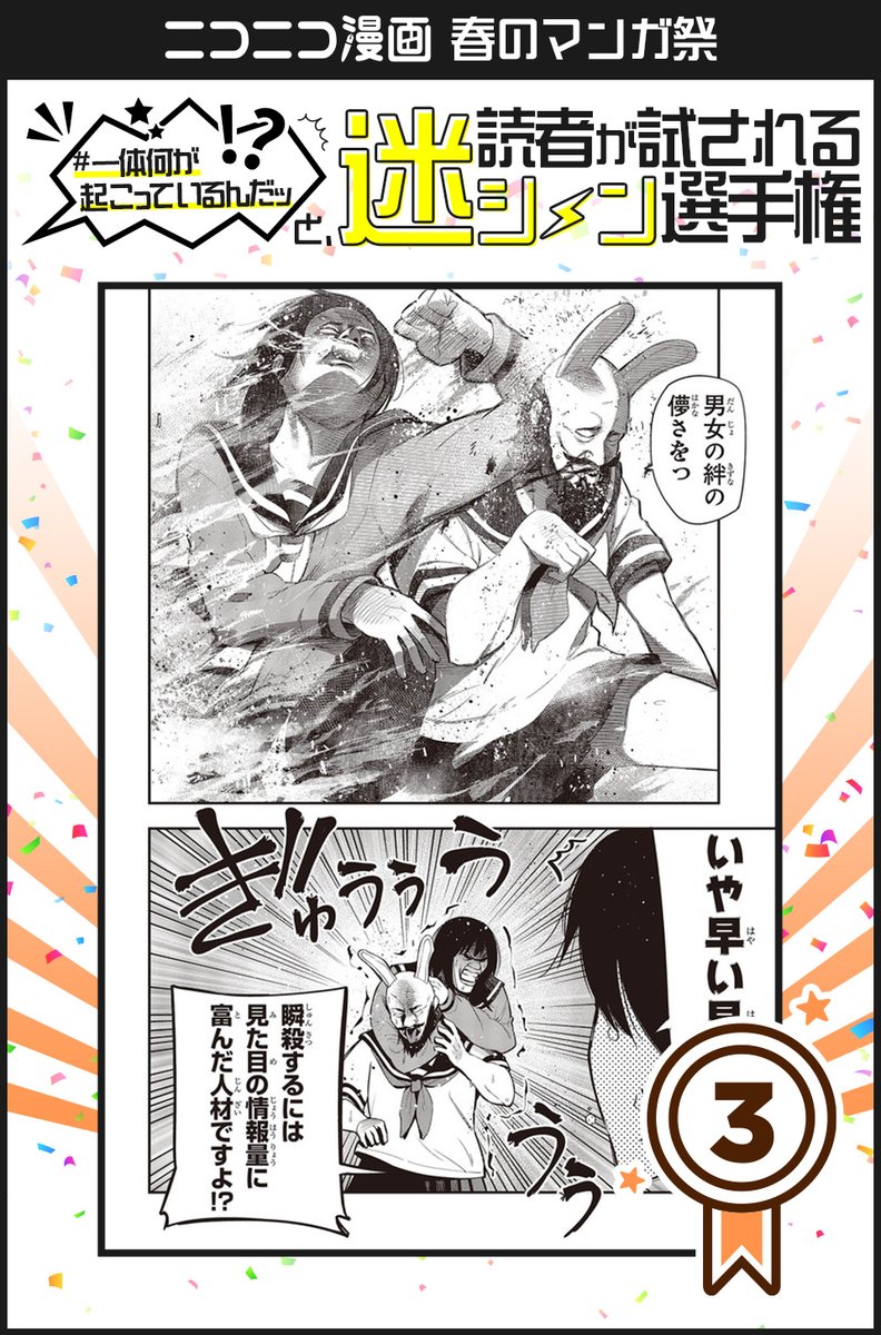 \X版の結果も発表/
#一体何が起こっているんだッと読者が試される迷シーン選手権
ポスト投票のみの結果をご紹介します✨
3位🥉
『まったく最近の探偵ときたら』
作者:五十嵐正邦(@dengeki_maoh)
https://t.co/xqG2q4DOob
#まっ探