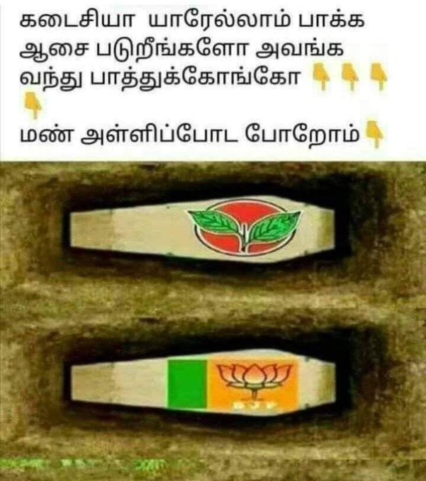 #Vote4INDIA
#BJPFails 
#DefeatBJP
#CorruptBJP
#NoVoteToBJP
@arivalayam
@mkstalin
@RahulGandhi
@DMKITwing
@DMKSivagangai
@OfficeOfKRP
@SPK_TNCC
@PChidambaram_IN
@KartiPC
@KalaingarTV
@IndianExpress
@ThanthiTV
@dinamalarweb
@ChanakyaaTv
@BJPtamilagam
@narendramodi
@annamalai_k