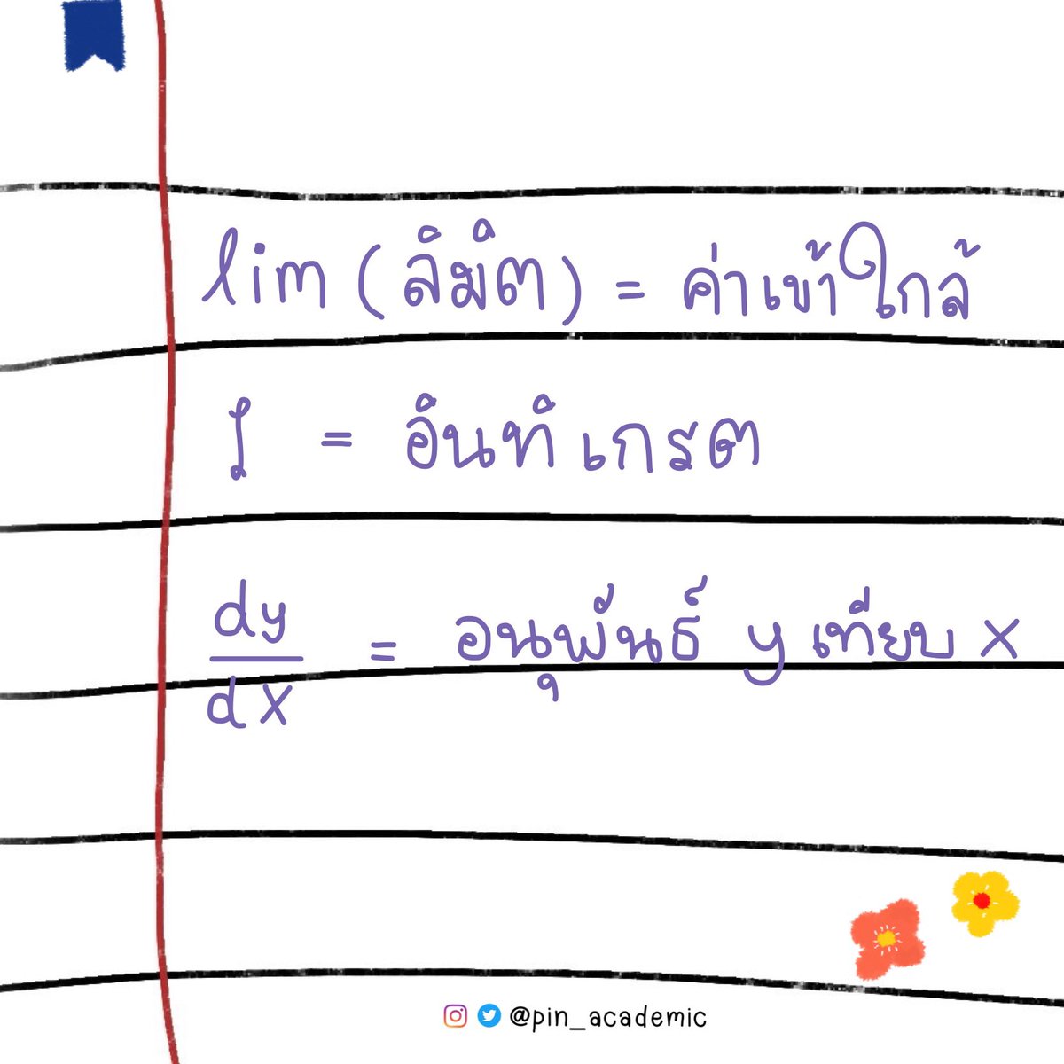 กลับมาแล้วจ้าาา ไม่ได้มานานเลยยย สวัสดีค่าาา 🥰 ยังรับสอนอยู่ตลอดนะคะ แต่ใครดีเอ็มในทวิตมันจะไม่ขึ้นค่ะ ต้องเมนชั่นมาทักก่อนนะ หรือไลน์มาเลยยิ่งดีค่าา
#สอนพิเศษออนไลน์ #สอนพิเศษคณิตศาสตร์ #สอนพิเศษเลข #สอนพิเศษ #แคลคูลัส #มัธยม #มหาลัย #คณิต #ความน่าจะเป็นและตัวแปรสุ่ม