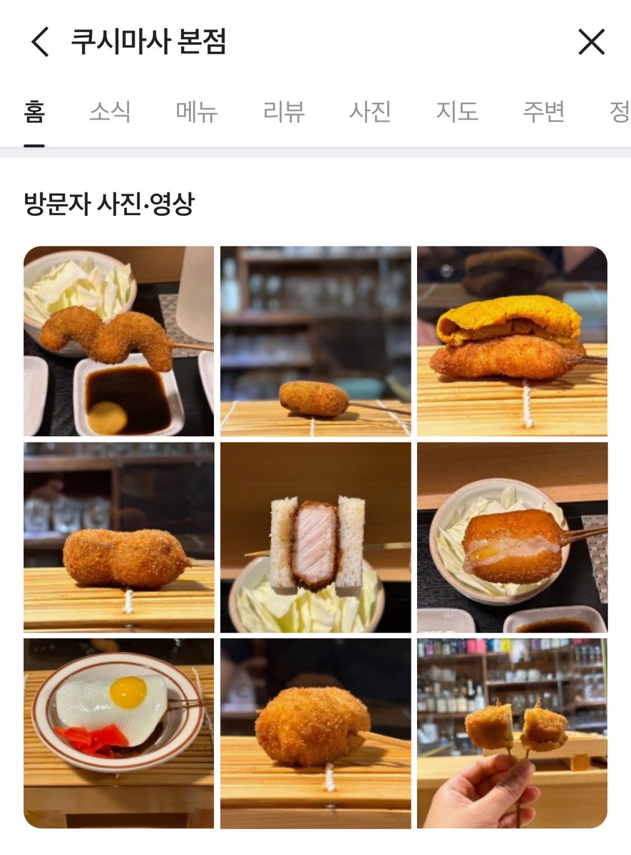 240417 #JUNGWOO Instagram Story 🍳 쿠시마사 — 서울 강남구 논현로150길 35 — naver.me/5hJq4FLY There are 2-3 branches in Seoul. You can search for their names to find the nearest one to you. Anyway, the link provided above is for to the main branch in Gangnam. #정우 #NCT