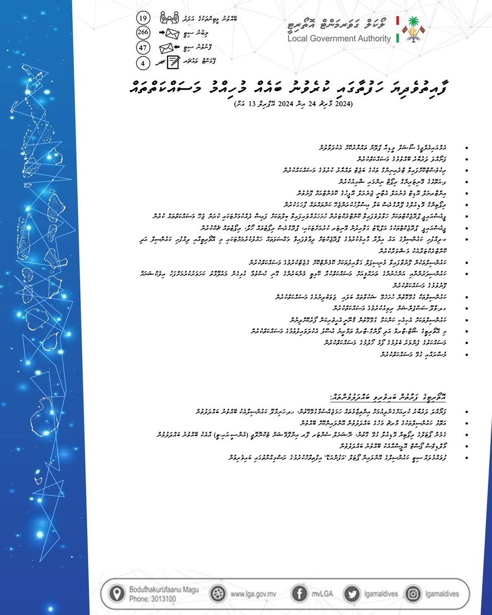 ފާއިތުވެދިޔަ ހަފުތާގައި ކުރެވުނު ބައެއް މުހިއްމު މަސައްކަތްތައް - 2024 މާރިޗު 24 އިން އޭޕްރިލް 13 އަށް ‌⁦ #WeeklyReport ⁩ ‌⁦ #transparencyinlocalgovernment ⁩ ‌⁦ #laamarukazukurun ⁩ ‌⁦ #decentralization ⁩ ‌⁦ #BaaruveriRayyitheh ⁩ ‌⁦ #EmpoweredCitizenry