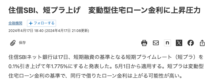 YasLovesTech's tweet photo. 〜円安相場の今後の行方。日銀はすでに詰んでいる〜：来週から決算が始まり、忙しくなると為替のことなんて書けなくなるので、今日は円安相場についてのポエムを書いていこうと思います。にわかにかじった知識も多く含まれてますので、もし間違いなどありましたら、優しく指摘いただけると嬉しいです🙏 

結論から書くと、円安の今後の行方はどちらか２つあると考えられす。 

 ・円安放置で200円の世界 
・金利上昇で不景気突入 (円安は少し是正されるかも)  

なぜ円安になったのか？

今後の行方を書く前に、まずなぜ円安になったのかという点について触れておきます。円安は様々な要因が絡んできますが主な理由として以下が挙げられます。  ・日米の金利差 ・通貨の総量の差(日本は量的緩和、米国は量的引締) ・貿易赤字 ・サービス収支の赤字  日銀、政府が取れる対策となると金利差と通貨の総量くらいしかないので一旦この2点にフォーカスして話を進めていきます。金利差は当然、米国の方が金利が高ければ、円を売ってドルを買って、定期預金とかに入れておけば利息分お得になるというシンプルな話です。こちらは私の使ってる証券口座の定期預金の利率(4/17)ですが、普通に4％-5%あるので、円を売って、こっちに突っ込んでおいた方がお得になるわけです。

通貨の総量の話をすれば、一般的な話として、日本は金融緩和を続けてますので、市場にマネーが供給されている状態。米国は金融引締をしてますので、市場からマネーを引き上げている状態といえます。相対的に円の方が供給が増えており、ドルの方が供給が減っているので、ドルの方が希少性が高くなりますよ(円安ドル高)って話です。オペレーションとしては日銀が市場から国債を購入することによって、円を供給するというオペレーションになります。米国のFRBは国債を売却(厳密には売ってないですが)することによって、ドルを引き上げるというオペレーションをしてます。実際に、これまでの相場でも日銀が買いオペをしますっていうアナウンスのたびに円安に動いてきたのはこういう市場原理が働いてるからだと思います。  日銀・政府の対策 金利と量的金融緩和が円安の原因と考えるのであれば、日銀・政府が取りうる施策は逆のことをすれば良いわけです。すなわち  １）利上げ ２）国債買い入れの縮小、停止、売却  の2点です。ただ、これはいうほど優しくはなく、相場からはできっこないと見透かされてます。見透かされてるが故に、さらなる円安が続いているといえます。私も数日前にTwitterでアンケート取りましたら、ほとんどが無理だろうという回答をしてますね。

利上げ 

ではまず利上げから見ていきます。利上げというと一般的には短期金利の引き上げを意味します。米国も0.25%から5.25%-5.50%まで一気に引き上げてきました。円安だからあげればいいじゃん！と思いますが、そうは簡単にはいきません。  よく言われてるのが、利上げをしてしまうと、住宅ローンを変動金利で借りている人の利払いが増えてしまうという話ですね。今は相場の金利ば0.3%くらいでしょうか。短期金利の上昇は住宅ローン変動金利に直結します。例えば、5000万円のローンを組んでいて、1％の金利上昇だけで年間50万円(1ヶ月4万円)も負担が増えます。5年ルールや125％ルールがあるとはいえ、この金利支払いが免除されるわけではないので、1％ならまだなんとかなるかもしれませんが、これが2％とか３％とかになれば普通に自○する人が出てくるレベルになります。民間がやったことなので日銀は知らんということかもしれませんが、金融緩和を続けて低金利に慣れさせてしまった罪はあるでしょう。最近もゼロ金利解除を受けて、一部の金融機関の変動金利変更の可能性というニュースが出たばかりなので、変動金利には注意が必要ですね

自分はローン借りてないし関係ないよという方もいるかもしれませんが、無関係ではないのです。ローン金利が上昇することは、それだけ買い手が減少してしまうことを意味します。そうすると不動産市場の需給のバランスが崩れてしまい、一般的には不動産価格の下落を意味します。不動産の価格が下落すると、含み損を抱えたり、不動産を処分してもローンが支払えないなどのいろいろな問題が発生し、景気悪化のきっかけになります。 

 そのほかの観点で言われているのは、金利を上げてしまうと、日銀の当座預金への利払いが増えてしまうという問題が指摘されています。各金融機関が日銀に預金口座を持っているのですが、金利が上がると日銀がこの口座に対して金利支払いが生じます。普通の状況であれば、日銀は一方で短期金利より高い金利の国債を持っており、その利息収入で持って支払うことができます。ただ、現時点では日銀が低金利の国債を買い占めてしまったため、この金利収入が期待できず、金利をあげれば日銀の金利支払いで赤字になってしまうと言われてます。私は日銀の仕組みについて詳しくはないので、赤字になるかどうかも定かではないですし、赤字になったらどうなるかも少しわかりません。ただ、そういった状況になれば間違いなく良い状況ではないでしょう。１％あげるだけで赤字になるとか言われてますね。 

 国債買い入れの縮小、停止、売却 

では、利上げが無理なら、国債の買い入れをやめてしまって供給量を絞ってしまえばいいと思われがちですが、これは個人的には相当難易度が高いと思います。現在、市場に出回っている国債の５０％を日銀が保有しているという異常な状況が続いています。平たくいってしまえば、日銀が金を刷って、政府の国債を買い、政府に資金を供給し続けてきたといえます。そして、問題なのが買い上げた国債の金利です。昨年はYCCという言葉をよく聞きましたが、それにより日銀が親切にも0.5%とか低い金利で政府の国債を買い続けてきました。  じゃあ、円安を止めるために日銀が国債の買い入れをやめるよ！(資金の供給を止める)ってなるとどうなるでしょうか。日銀が買うのをやめた国債はほぼ間違いなく需給が悪化します。50％も買ってた巨大な買い手がいなくなるので、当然国債の価格は下落していきます。細かい説明は省きますが、国債の価格が下落することは国債金利(長期金利)の上昇を意味します。ポエムを書いてる4月17日の時点でも日本の10年国債の金利は0.88%ですが、日銀が買い入れをやめた場合の金利はどこまで上昇するか未知数です。一応、日本の金融機関が2％程度なら買い入れるとアナウンスしているところもあるので2％くらいで止まる可能性はあります。  

さて、国債の価格が下落し、長期金利が上昇すると困るところがいくつか出てきます。まず困るのが政府になります。政府は今まで日銀が買ってくれるおかげで低金利であることをいいことに、国債をじゃぶじゃぶ発行して予算を組んできました。よく「財源は国債で！」と政治家や識者がいいますが、それは日銀が低金利で買ってくれるからなしえることです。今ですら利払いは10兆円ほどあるので、もし金利が2％になってしまえば、毎年国債の借り換えや発行があるので、余裕で利払いは20兆円に達してしまうでしょう。日本の税金収入は70兆円ほどです。20兆円も利払いで消えてしまうと、まともな予算が組めなくなってしまいます。じゃあ、足りない分は国債で！となると政府の国債支払い能力に疑問がつくことになるので、国債の格付け低下を招きさらなる金利上昇を招きます。いやいや、その国債は日銀が買えばいいんだということになると、今度はさらに酷い円安を招きます(円安対策への白旗なので）なので、日銀が国債を買うのをやめてしまうと、政府の予算の自由度は劇的に低下します。単純計算で30兆円ほどは毎年国債発行で補っているので、30兆円分の行政サービスを削ることがマストになってきます。利払いが増えれば40-50兆不足する未来もありえます。ガソリン補助などがなくなるのはもちろん、減税なんて夢の夢ですし、社会保障を大幅に悪化させて、増税に増税を重ねてもまだ足りないという地獄絵図になりますね。結局は日銀が国債購入を止めてしまえば、財務省だの、ザイム心理教など言われようが、理論的には積み上げてきた巨額の国債発行高の利払いによって日本の財政は詰むことになります。

 次に困るのは今まで国債を購入してきた金融機関です。日銀が購入をやめてしまうと、単純に国債価格が下落するので、国債を保有している金融機関の多くが含み損を抱えてしまいます。含み損を抱えてしまうと、上場企業であれば赤字決算になる可能性すらあるので、貸し渋りとか貸しはがし、資産の売却などに追い込まれる可能性があるかもしれませんね。最悪の場合は取り付け騒ぎが発生するかもしれません。シリコンバレーバンクが破綻したのも債券価格の下落からの取り付け騒ぎが原因です。  

さらに困るのは、長期金利が上がってしまうと、資金を借りて事業を開始したり、事業拡大しようとする投資が抑制されてしまいます。これは長期的に経済の打撃になりますね。  

最後に、長期金利が上昇してしまうと理論的には国債などの債券で運用することが相対的に有利になってしまうので、株式市場（特にグロース株）が冷え込んでしまって、株価が下落し、上場しても儲からなくなり、マーケット全体が冷え込む原因にもなります。  

日銀は詰んでいる 

「円安が進んでいるから、金融引き締めをせよ！」という人も多いですが、以上の理由から簡単に引き締めなんてできません。マーケットの参加者はほとんどこの状況を理解しているので、日銀がこれ以上、金融引締(利上げや国債買入縮小）できっこないと見透かして、どんどん円安が加速しているのです。政府関係者も一生懸命為替に対して色々口先介入をしてきますが、実際にコメントが過激になってるだけで行動には何も移していません。仮に円買い介入をしたとしても、本質的に円安の状況が好転してない限り、介入は円安のペースを遅らせるだけで本質的な解決にはならないでしょう。このまま何も行動を起こさなければ、遅かれ早かれ1ドル200円という世界が到来してもおかしくありません。 

ですが、さすがに154円という状況を受けて、じわりと日銀の利上げや国債買入縮小のニュースがポツリポツリと出てきました。私が上記に書いた、利上げ・国債買い入れ縮小はあくまでも、引締が結構進んだ場合のケースですので、ある程度の利上げ・国債買い入れの縮小はできる可能性があるでしょう。ただ、マーケットもある程度はできても本格的にはできないと見込んでいるので、日銀がカードを切ってこれば切ってくるほど、残りの手札が少ないことを意味しますので、それほど円高にはならないのではないかなと思います。むしろ、小幅な利上げや小幅な国債買入縮小程度でしたら、実質的な効果はほとんどないですし、それ以上の打ち手なしと判断され一気に円安が進むリスクすらあります。

今の円安状況を止めるには、マーケットが予測している以上のタカ的な金融政策が必要になります。それこそ、短期金利を一気に2％に上げますとか、国債の買入れを停止して、売却していきますまで踏み切ればさすがに円安は止まるかなと思いますが（とは言っても130円とかの水準に戻る保証は全くない）、ローンが支払えない人続出、行政サービスの大幅悪化、社会保障の大幅悪化、株価・不動産下落など大不況は免れないでしょう。

  いずれにせよ、ゼロ金利解除やYCC撤廃というカードを切った日銀がどういうカードを切ってくるか、年内は日銀の会合における決定が為替市場に非常に重要なインパクトを与えるでしょう。その内容如何では、一気に200円に行くこともあり得るし、一気に不況になることもあり得ると思います。  一気に書いたポエムなので、要所要所は脇が甘いところがあるかもしれませんが、その辺りは優しく指摘していただけると嬉しいです🙏

【お願い】

 ここまで読んでいただいて、面白いと思っていただけたら、いいね・RTで応援していただけると嬉しいです📷🙏