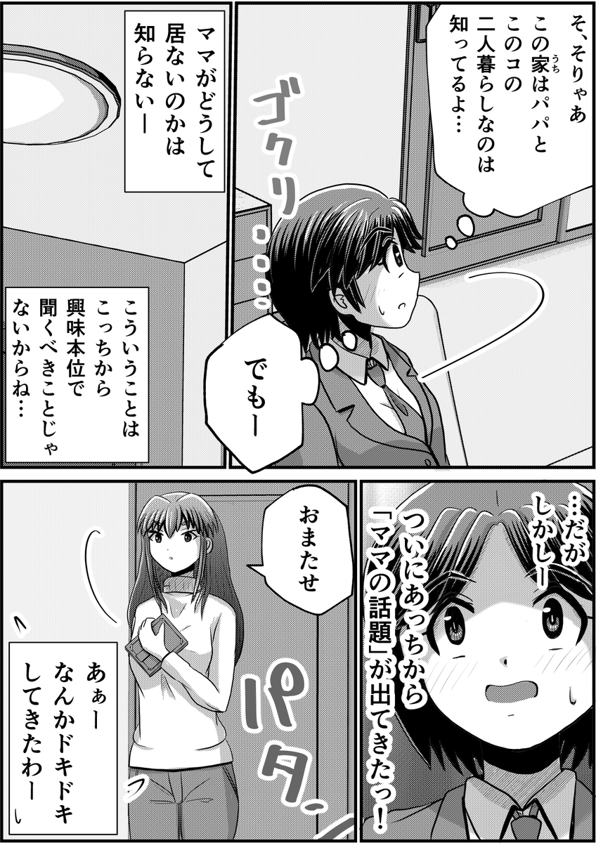 「カモナマイハウス」6  【父と娘の日常。】 