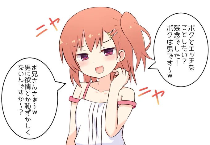 オスガキ 