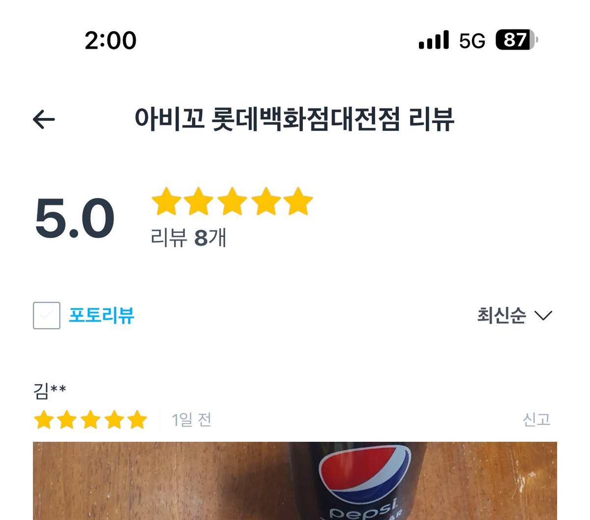 아비꼬에서 카레 250g을 주문했는데 자그마한 용기에 반만 차 있어 육안으로 봐도 너무 적어보여 저울에 재보았더니 용기 포함 190g 이어서 리뷰를 적었는데 하루만에 리뷰가 또 삭제되어있다.. 프랜차이즈가 이정도로 악질 장사를 할 줄은 몰랐네