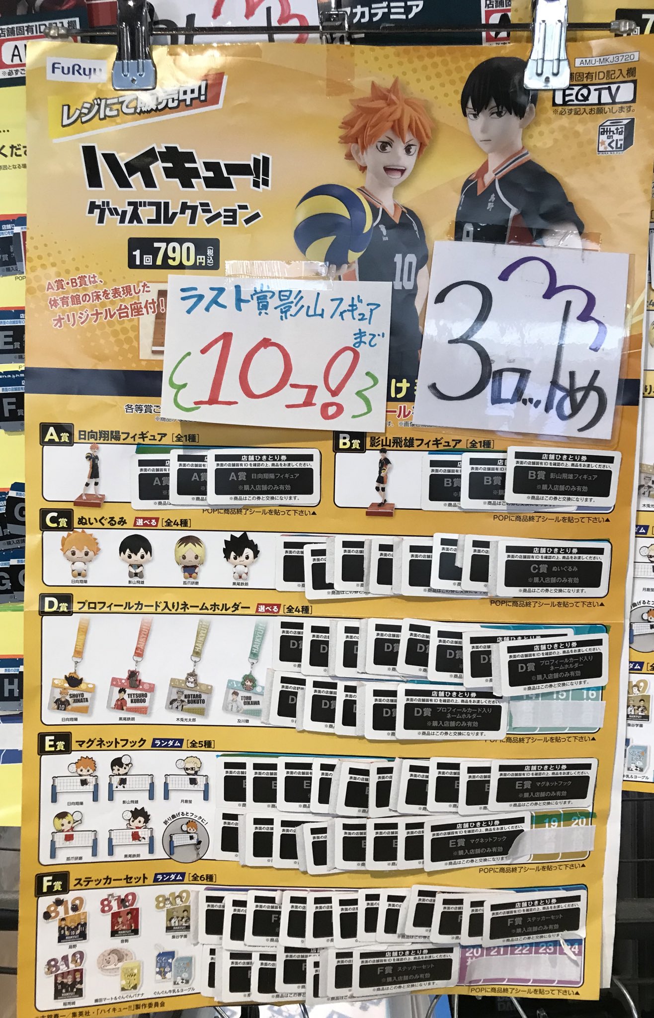 みんなのくじ アニメ『ハイキュー!!』 グッズコレクション」3月