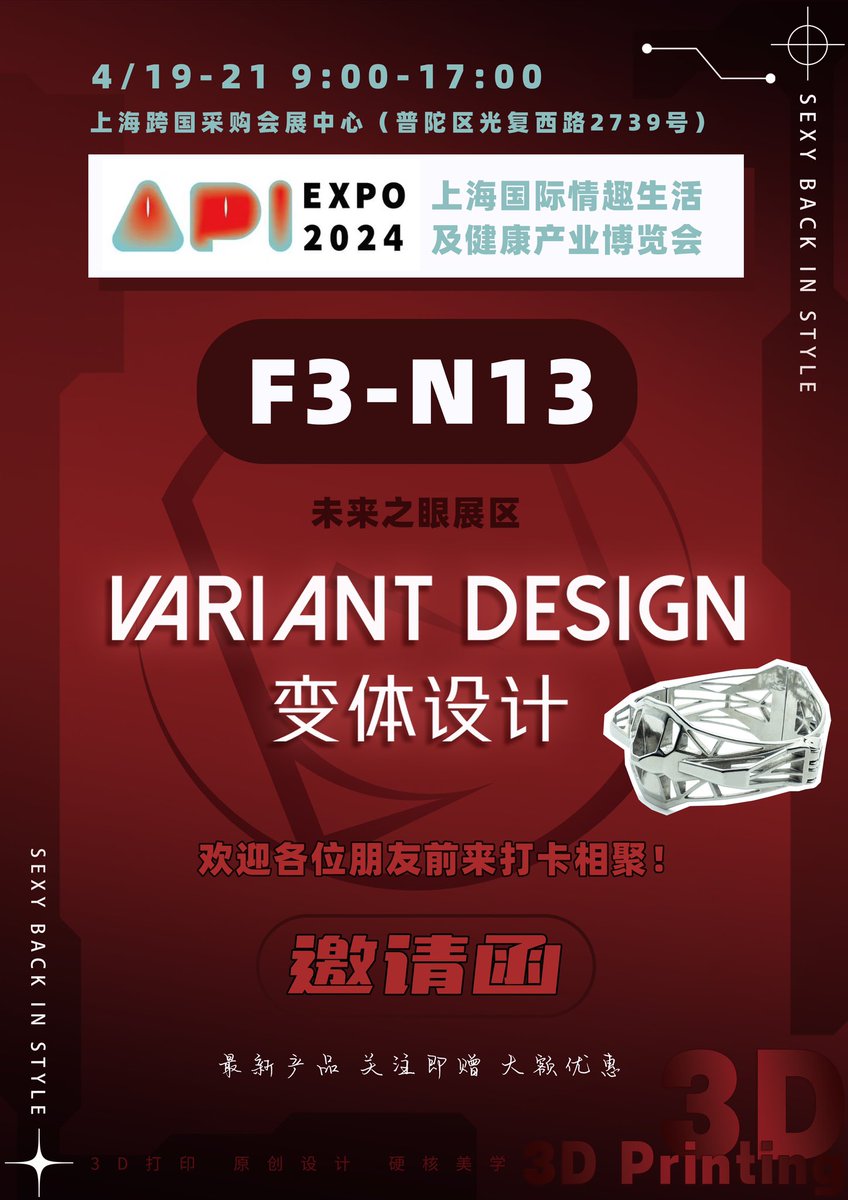 【变体设计@ API 】半弦强身健体挑战赛！4KG项圈深蹲比赛，有小礼物有抽奖！

挑战赛时间：API期间每天下午1:30-2:30
挑战赛地点：API三楼 F3-N13 变体设计展位

展会时间：4月19-21日   9:00-17:00
展会地址：上海跨国采购会展中心（普陀区光复西路2739号）

变体设计展位：F3-N13（三楼） https://t.co/Z7jIB3MytU
