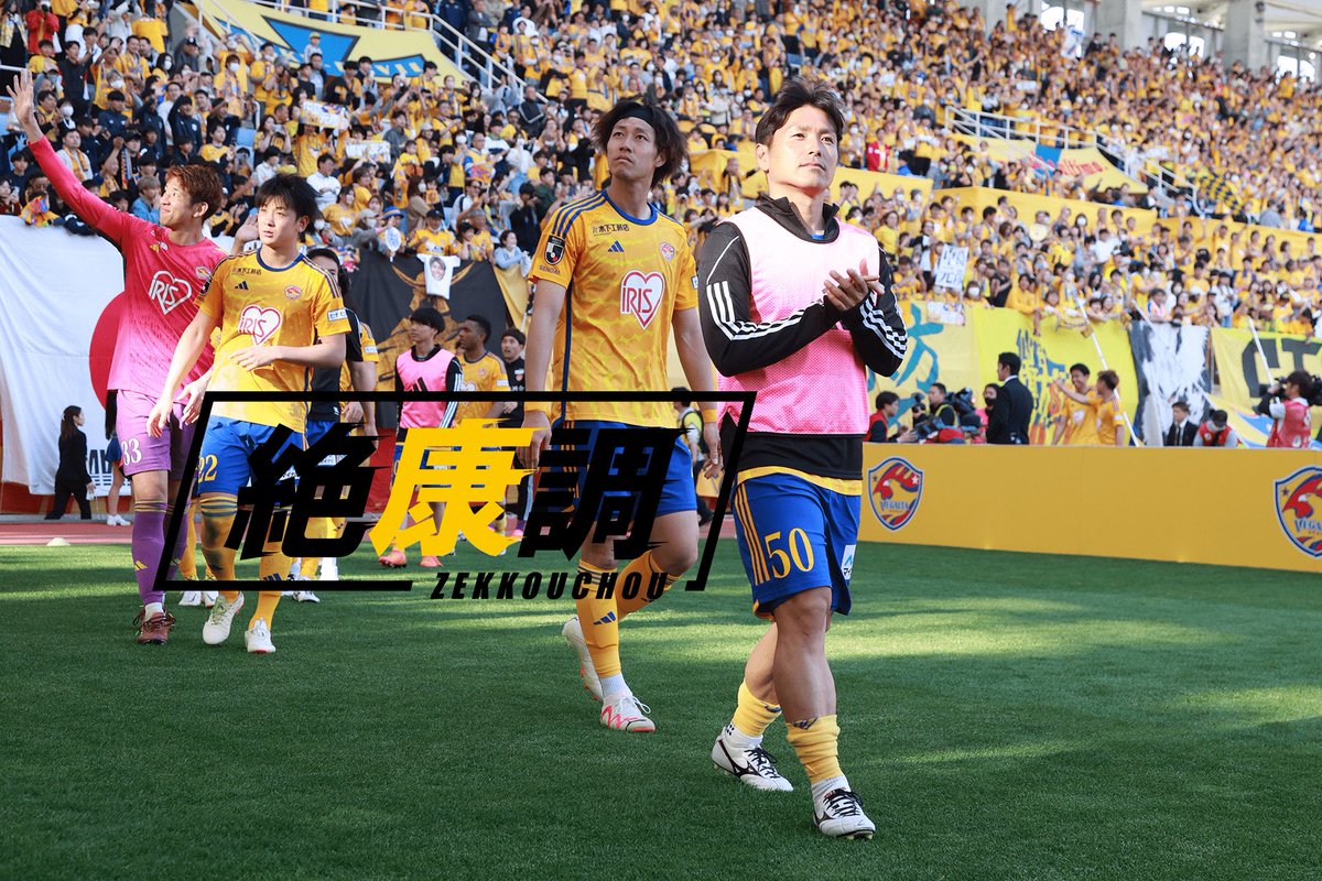 遠藤康選手連載コラム
　\\#絶康調//

今回は
Vol.25「応援の後押し」

#ベガルタ仙台 所属 #遠藤康 選手がサッカーや東北に対する想いを語ります。
是非ご覧ください。

🔗reibola.com/column/post154…
#ベガルタ仙台 #鹿島アントラーズ