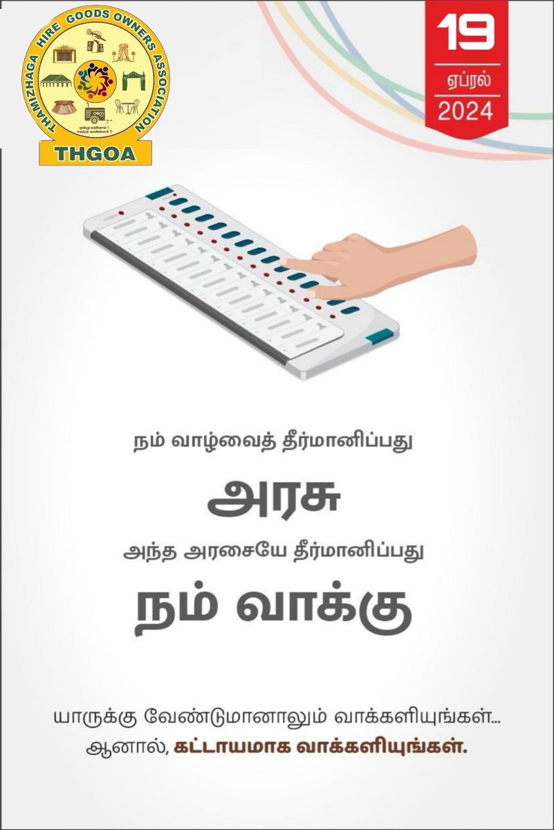 THGOA1's tweet photo. ஒவ்வொரு நபர்களும் ஓட்டு போடுவது நம் தேசிய கடமை என்று உறுதி ஏற்போம்
#Elections2024
#LokSabhaElection2024

@ECISVEEP @TNelectionsCEO https://t.co/HH8F2s8sIQ
