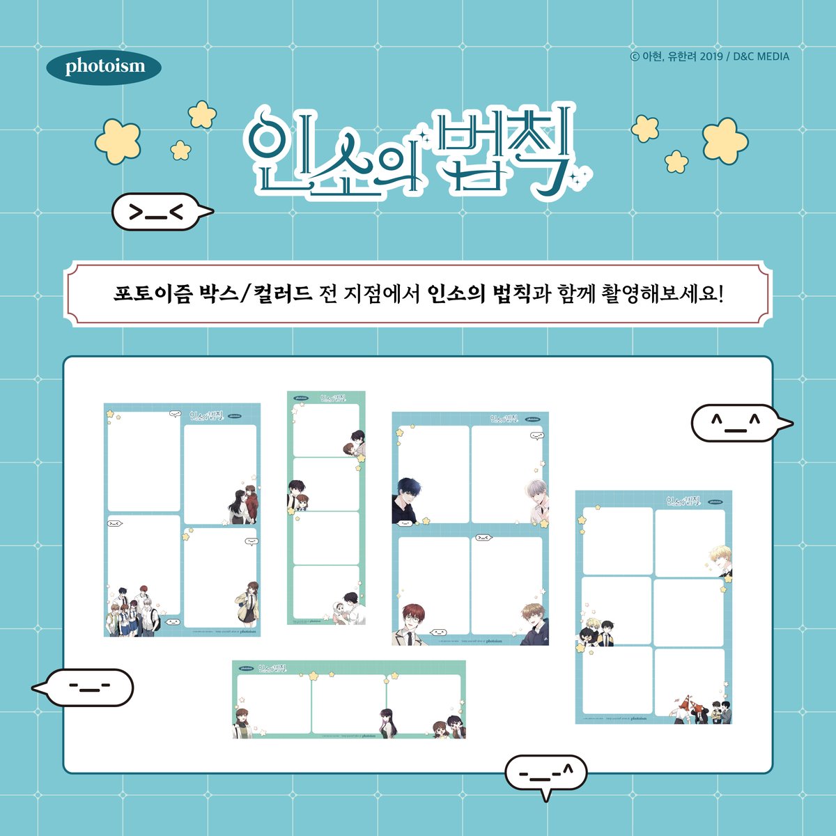 PHOTOISM X 인소의 법칙
FRAME OPEN !

내가 인소 주인공이 된다면 ?
시크한 여주 ? -_- ㅎㅎ 아니 .. 여주의 말괄량이 친구라구 ?! >_<

4월 21일부터 5월 4일까지
포토이즘 박스와 컬러드 전 지점에서
<인소의 법칙> 프레임을 만나보세요

Keep yourself alive at PHOTOISM