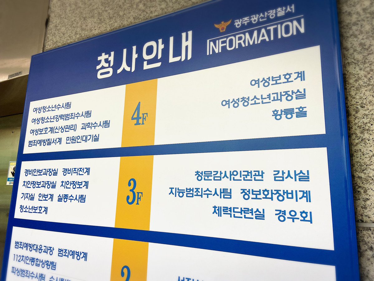 LOLOS8678's tweet photo. 김성훈 변호사님과 함께 ‘민형배 공직선거법위반’ 관련, 광주 경찰서 지능범죄수사팀에 고발인 조사 받으러 왔습니다. 김변님이 맛난 점심 사주셨고 수사관님도 친절하십니다. 걱정하지 않으셔도 됩니다^^ https://t.co/6YLpR0nsZ1