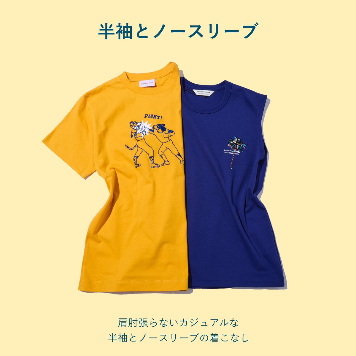 fudge_online's tweet photo. 今年の夏も暑くなりそう...。肩肘張らないカジュアルな半袖とノースリーブの着こなし。

https://t.co/nRFaAyOoLx https://t.co/55fzYoUv9f