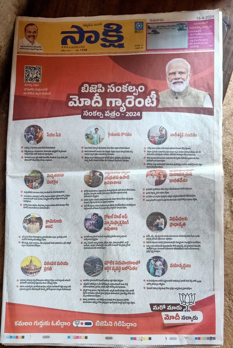 Sakshi main page advt by BJP alliance unda ra asalu? 😭