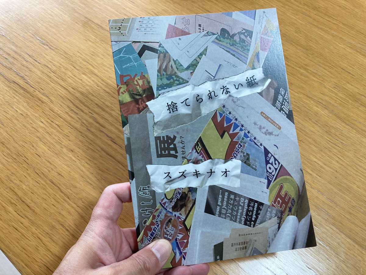 スズキナオ tweet media