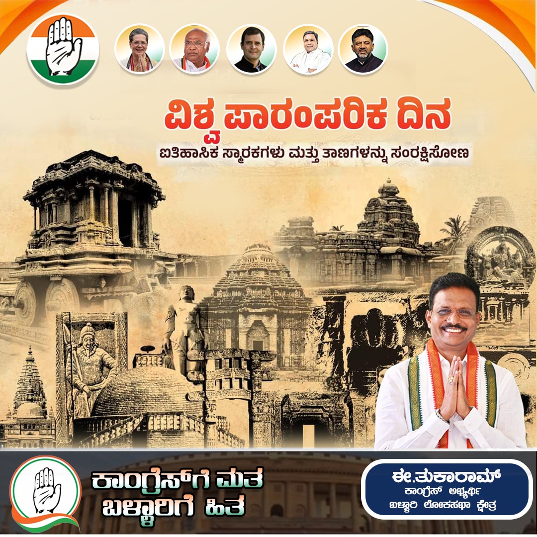 ಪಾರಂಪರಿಕ ತಾಣಗಳು ವಿವಿಧ ಸಂಸ್ಕೃತಿ, ವೈವಿಧ್ಯತೆಯ ಸೂಚಕಗಳಾಗಿದ್ದು, ವಿಶ್ವ ಪಾರಂಪರಿಕ ದಿನದಂದು ನಮ್ಮ ನಾಡಿನ ಪರಂಪರೆ, ಸಂಸ್ಕೃತಿಯನ್ನು ವಿಶ್ವಕ್ಕೆ ಸಾರುವ ಐತಿಹಾಸಿಕ ತಾಣಗಳನ್ನು ಮುಂದಿನ ಪೀಳಿಗೆಗಾಗಿ ಸಂರಕ್ಷಿಸುವ ಸಂಕಲ್ಪ ಮಾಡೋಣ.
.
.
.

#WorldHeritageDay #hampi #vijayanagaraempire