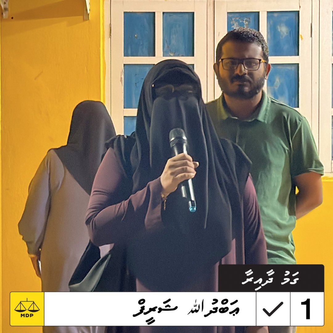 ޖޯޝާއި ފޯރީގައި އެންމެން އެކީ، އެކަކަށް☝🏽💛 އާބަާދު ސަރަހައްދު ކަންމަތީ ބައްދަލުވުމުގެ ތެރެއިން. ގަމު ދާއިރާއަށް އަބްދުﷲ ޝަރީފް. ކެނޑިޑޭޓް ނަންބަރު ✅1️⃣ #AB2024 #MisraabuHamaMagah #GamuDhaairaa #Majlis20 #RayyithungeCandidate