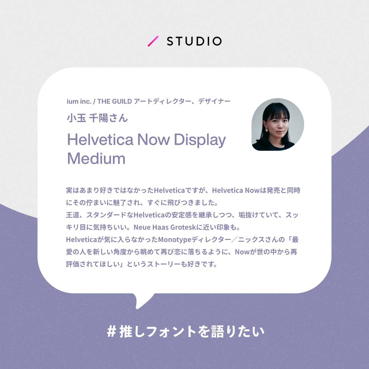 小玉 千陽 / ium inc. / THE GUILD tweet media