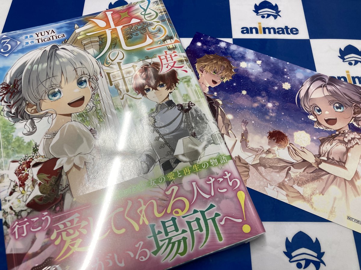 animatenagoya's tweet photo. 【書籍新刊情報】
一迅社 / カラフルハピネス
#YUYA 先生 #TicaTica 先生
「もう一度、光の中へ(3)」
本日、入荷したナゴ!✨
アニメイト特典:イラストカード付き💕
新刊コーナーにて、ご用意しているナゴ! https://t.co/9xnp3oAh2f