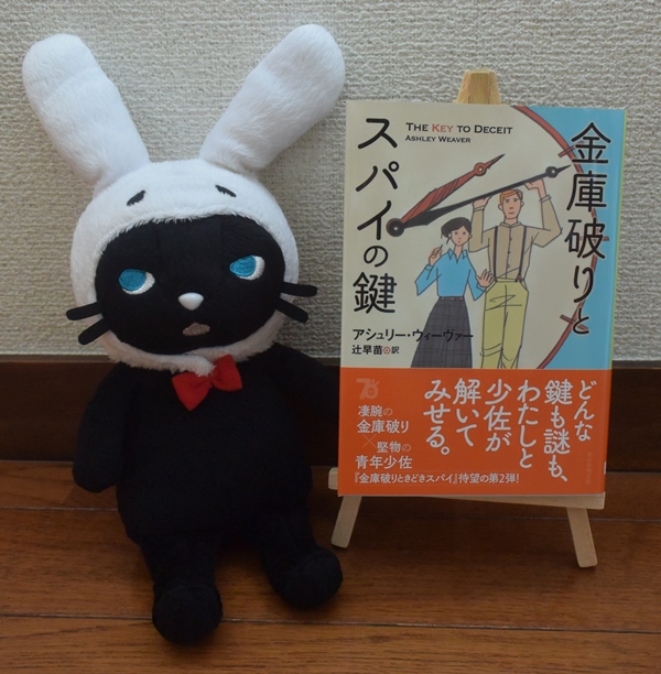 Pb day for the Jp translation of THE KEY TO DECEIT by <a href="/AshleyCWeaver/">Ashley Weaver</a>!  Yay!
Every character in this book is so-o-o-o lovely and I love 'em all!