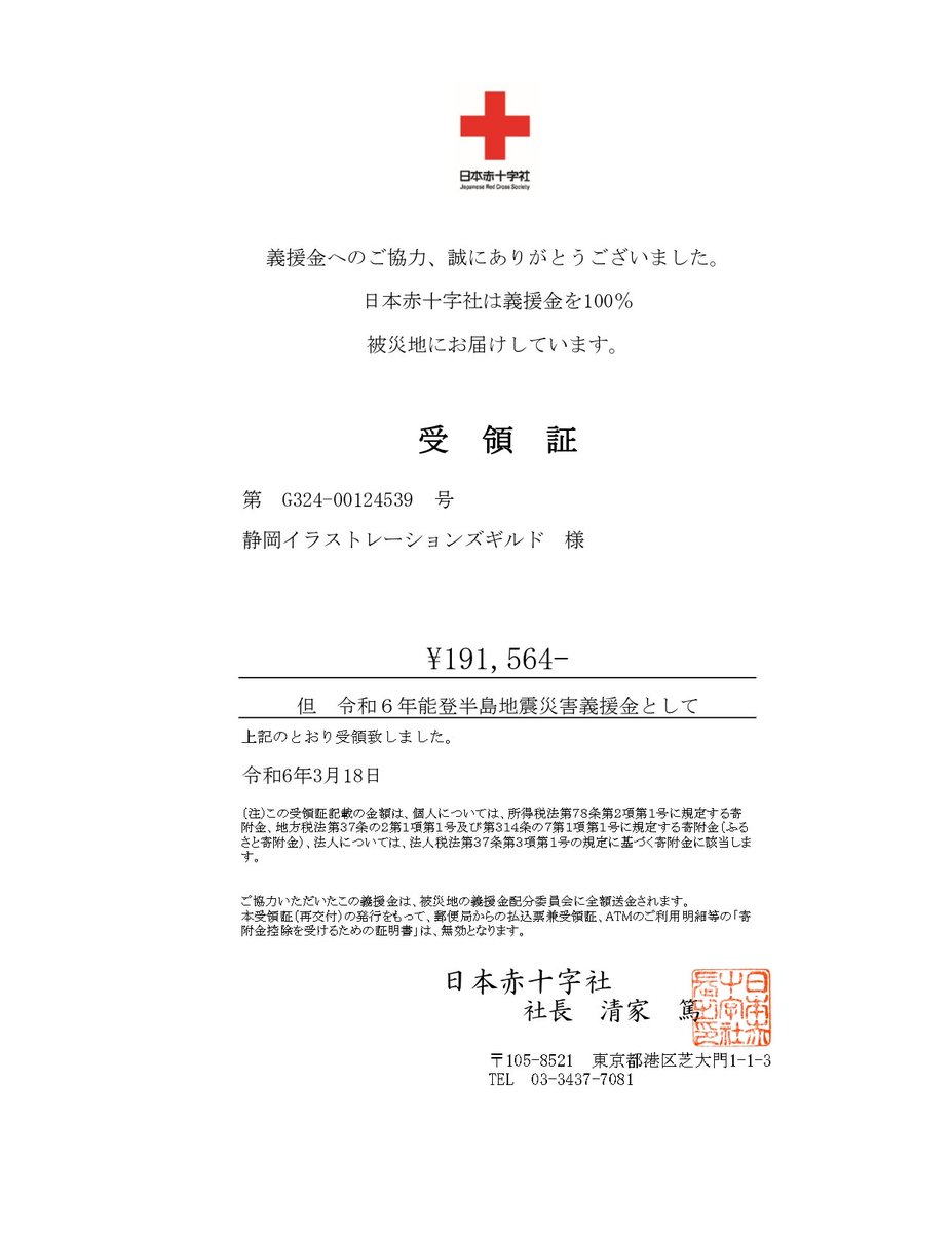 si_guild's tweet photo. どうも～、皆様のSiGです。

最後の活動として、活動資金の残金￥197,564‐を「能登半島地震災害義援金」に寄付させていただきましたことを、ご報告させていただきます。

SiGは皆さんの心に在り続けています…今後はメンバーの次回作にご期待ください！😁 https://t.co/XRzdkRiLYf