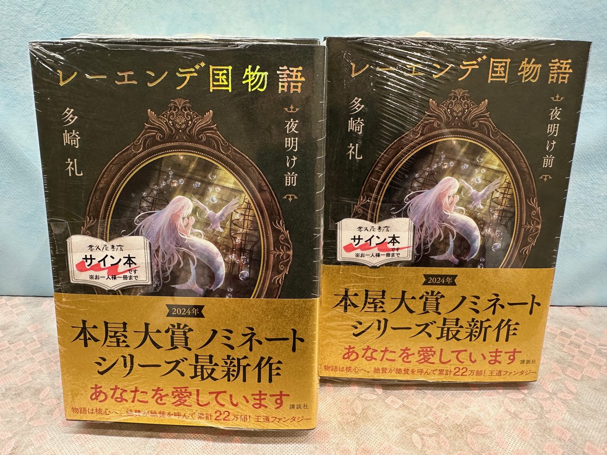 多崎礼 さんが描く大人気シリーズ最新作「#レーエンデ国物語 4