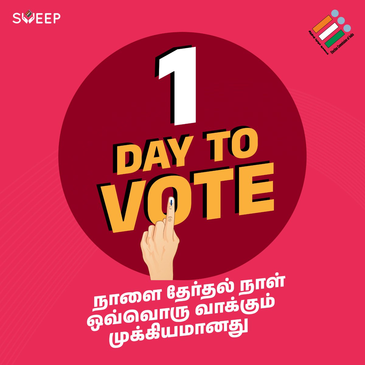 Ahead of election day, get ready to cast an outstanding ballot.  

#SVEEP  #MyFirstVoteForCountry    
#ChiefElectoralOfficer_TamilNadu
#LoksabhaElection2024 #TNelection2024
#Election2024 #BeAVoter #YourVoteMatters #ElectionEngagement #DemocracyMatters #ElectionCommisionOfIndia