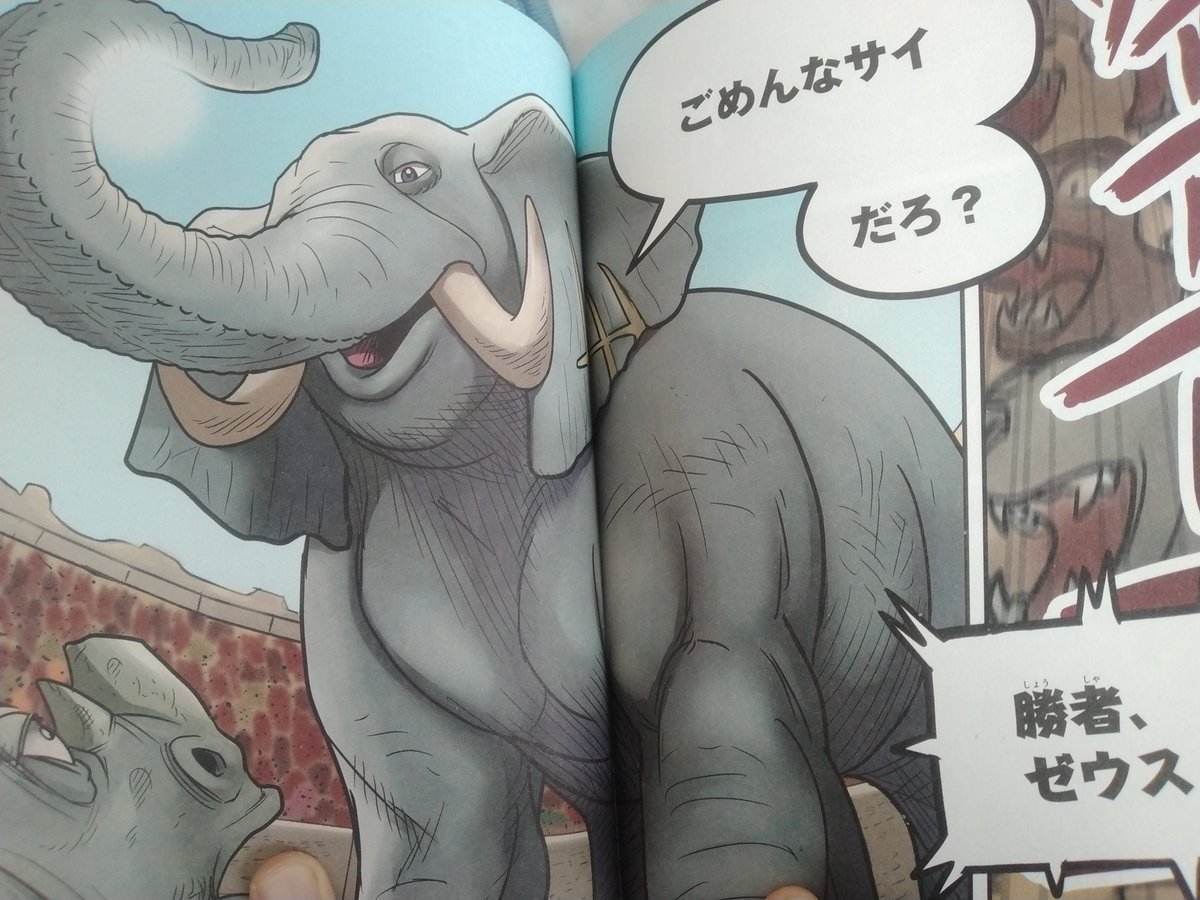 最強王図鑑 #アニメ最強王図鑑 やはりなぜ「ゾウ最強説」が流行らない