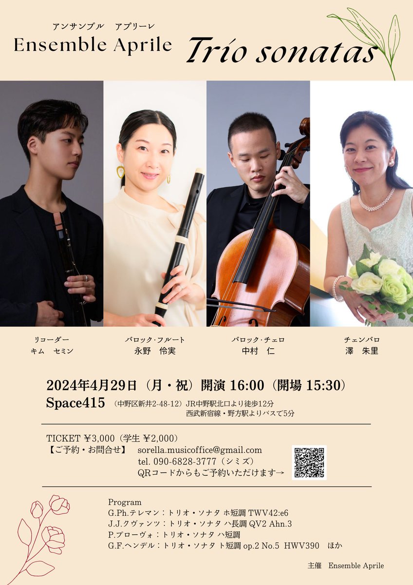 NaganoRemi's tweet photo. Ensemble Aprile"Trio sonatas"再来週です！
チラシ掲載のトリオソナタ以��にもソロで
テレマン:ファンタジー No.2&amp;7（Rec.）
J.S.バッハ: パルティータ a-moll（Fl.）
ダッラーバコ: カプリッチョ No.2,10,11（VC.）
デュフリ: 三美神（Cemb.）
など演奏します！残席まだまだございます🤣何卒🙇 https://t.co/VCYM9UGfK9