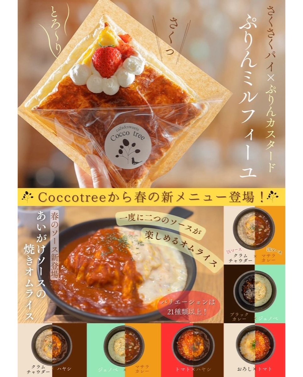 CoccoTree's tweet photo. 今週の土日は
Cocco tree 9周年祭です！

お客様の声にお応えして
固めのレトロぷりんも
特別販売いたしますよ☺️❣️
個数限定ですので
お早めに、、、🏃‍♀️💨 https://t.co/JNWF8jKA1K