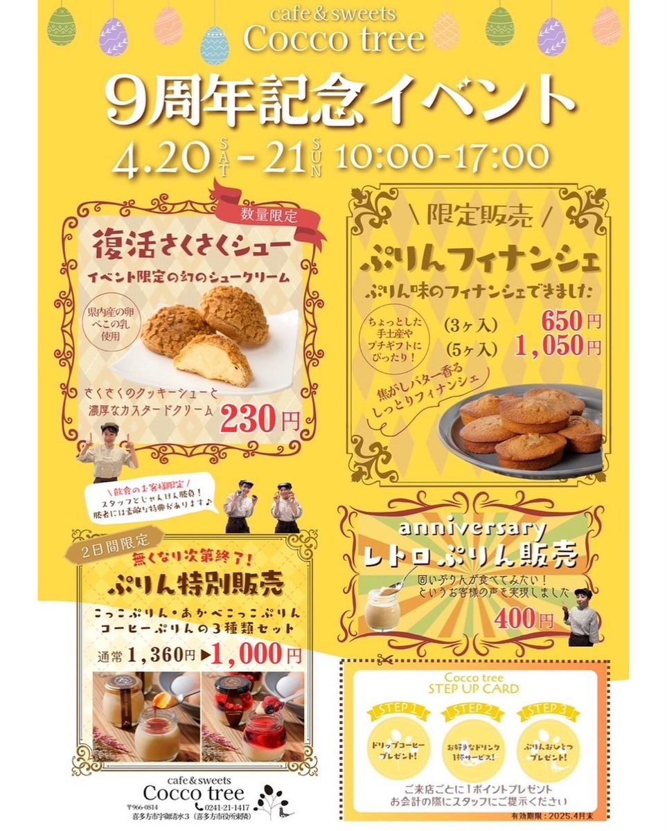 CoccoTree's tweet photo. 今週の土日は
Cocco tree 9周年祭です！

お客様の声にお応えして
固めのレトロぷりんも
特別販売いたしますよ☺️❣️
個数限定ですので
お早めに、、、🏃‍♀️💨 https://t.co/JNWF8jKA1K