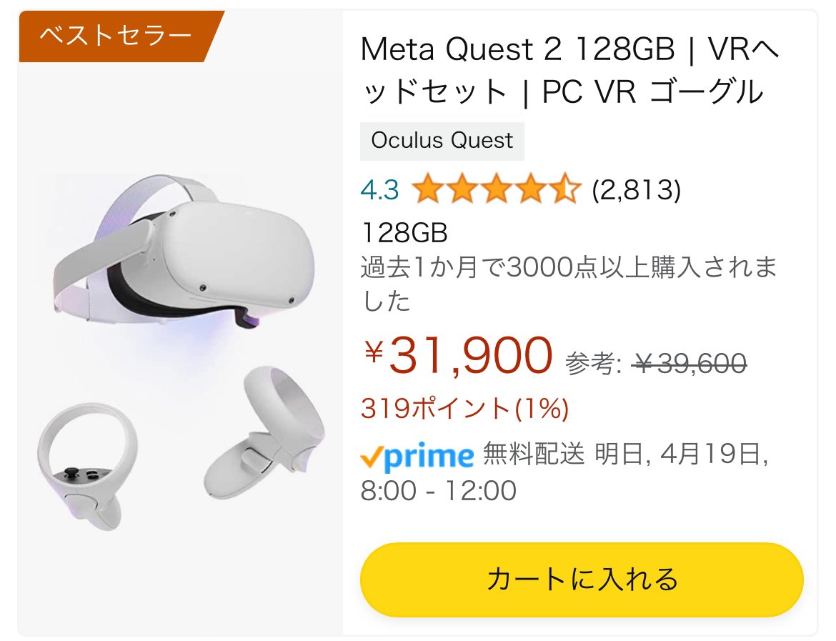 Oculus quest2また安くなったから皆んなも買おう！！！！