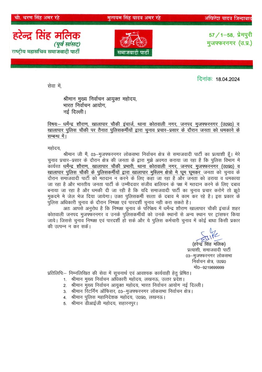 HarendraMalikMP's tweet image. @dgpup @digsaharanpur @UPElection @DmMuzaffarnagar @ECISVEEP @sspzuf @ABPNews @Amarujalanews24 @HindustanTimes @danikbhaskar @punjabkesari @ShahTimes1