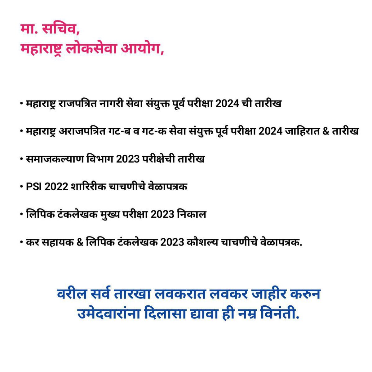 Vidyarthi Point (@vidyarthi_point) on Twitter photo मा. <a href="/mpsc_office/">Maharashtra Public Service Commission</a> आयोगाला नम्र विनंती परीक्षा तारखांची घोषणा लवकरात लवकर करावी जेणेकरून उमेदवारांना नियोजन करायला सोपे होईल.
<a href="/CMOMaharashtra/">CMO Maharashtra</a>
<a href="/PSamratSakal/">Samrat Phadnis</a>
<a href="/mieknathshinde/">Eknath Shinde - एकनाथ शिंदे</a>
<a href="/Dev_Fadnavis/">Devendra Fadnavis</a>
<a href="/AjitPawarSpeaks/">Ajit Pawar</a>
<a href="/AbhiPawarBJP/">Abhimanyu Pawar</a>
<a href="/RRPSpeaks/">Rohit Pawar</a>
<a href="/Drsuvarnas/">Dr Suvarna S Kharat</a>
<a href="/Suvarnakharat4/">Dr Suvarna Siddharth kharat</a>
#DeclareMPSCExamDates मा. <a href="/mpsc_office/">Maharashtra Public Service Commission</a> आयोगाला नम्र विनंती परीक्षा तारखांची घोषणा लवकरात लवकर करावी जेणेकरून उमेदवारांना नियोजन करायला सोपे होईल.
<a href="/CMOMaharashtra/">CMO Maharashtra</a>
<a href="/PSamratSakal/">Samrat Phadnis</a>
<a href="/mieknathshinde/">Eknath Shinde - एकनाथ शिंदे</a>
<a href="/Dev_Fadnavis/">Devendra Fadnavis</a>
<a href="/AjitPawarSpeaks/">Ajit Pawar</a>
<a href="/AbhiPawarBJP/">Abhimanyu Pawar</a>
<a href="/RRPSpeaks/">Rohit Pawar</a>
<a href="/Drsuvarnas/">Dr Suvarna S Kharat</a>
<a href="/Suvarnakharat4/">Dr Suvarna Siddharth kharat</a>
#DeclareMPSCExamDates
