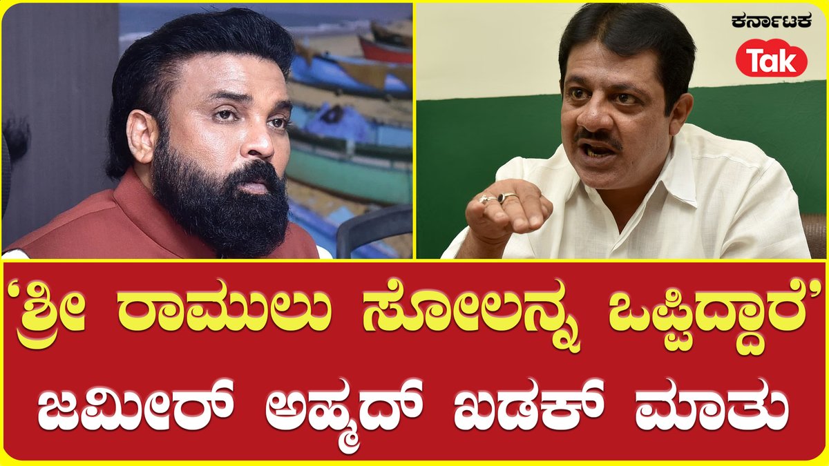 Zameer Ahmed Khan on Sri Ramulu  | ‘ಶ್ರೀ ರಾಮುಲು ಸೋಲನ್ನ ಒಪ್ಪಿದ್ದಾರೆ’ ಜಮೀರ್ ಅಹ್ಮದ್ ಖಡಕ್ ಮಾತು

#loksabhaelection2024 #loksabhaelection #zameerahmedkhan #karnatakalatestnews #latestnews #newskarnataka #karnatakatak

Watch: youtu.be/vDecdzszAIY