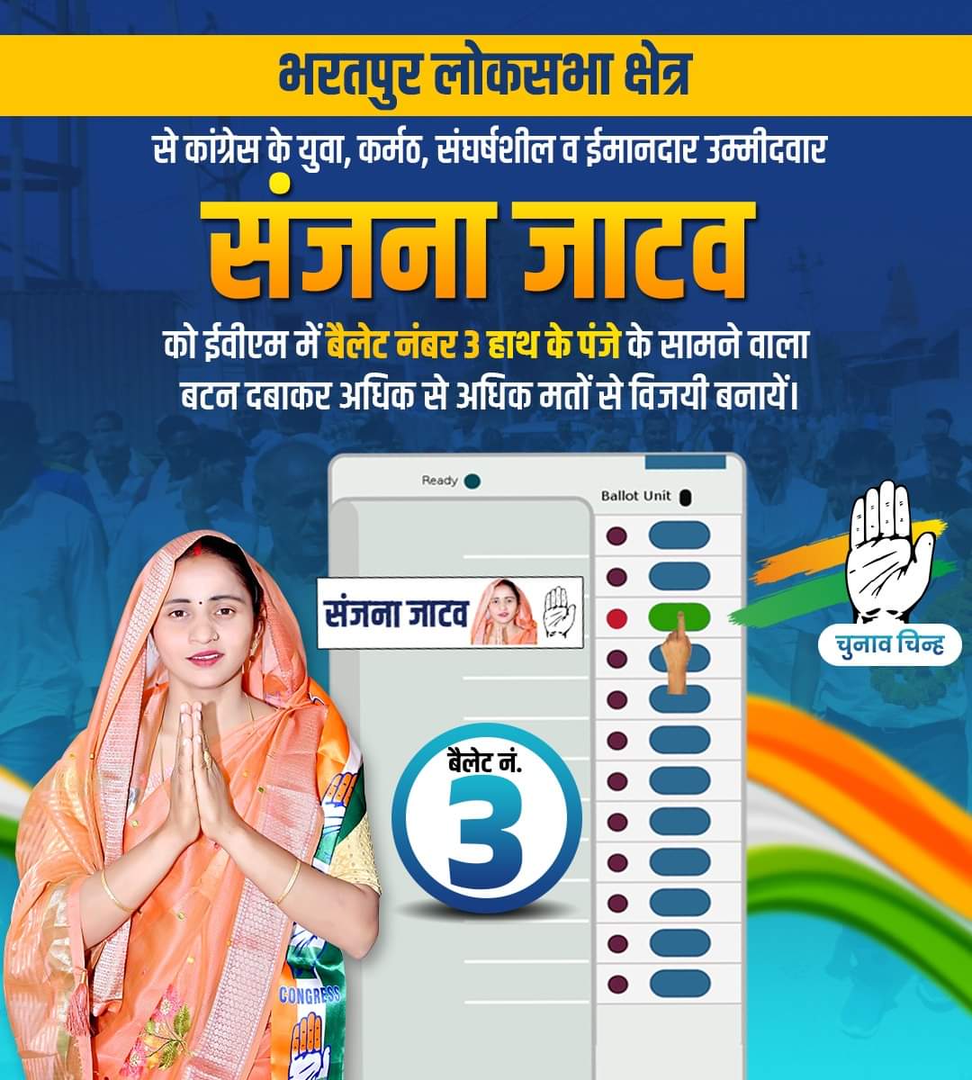 जाटव समाज के राजस्थान से भावी सांसदों को अग्रिम बधाई एवं सुभकामनाएँ🎉✌️
समस्त करौली-धौलपुर और भरतपुर संसदीय क्षेत्र वासियों से मेरा विनम्र अनुरोध है कि आने वाली 19 अप्रैल को मुझे अपना अमूल्य वोट देकर भारी मतों से विजयी बनाएं। 
@bhajanlaljatav @IncSanjanajatav

#Karauli_bharatpur