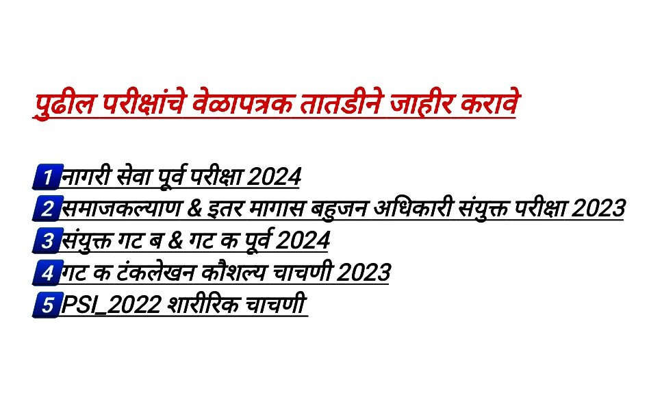 officer_pancham's tweet photo. @OFFICER_CLUB11 @AbhiPawarBJP @CMOMaharashtra @Dev_Fadnavis @mpsc_office @RRPSpeaks @LoksattaLive @abpmajhatv पुढील परीक्षांचे सुधारित वेळापत्रक @mpsc_office ने 'यथावकाश' नव्हे तर 'तातडीने' जाहीर करावे. ही विनंती 🙏

#DeclareMPSCExamDates https://t.co/ntNKpXM8XO