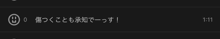 この気概でやっていきたい