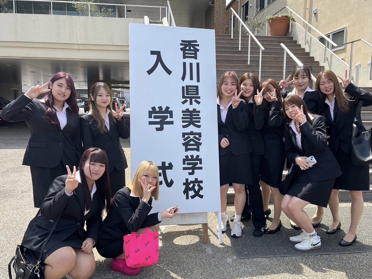 香川県美容学校 on X