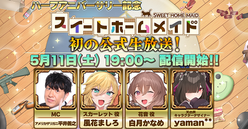sweethomemaid's tweet photo. ＼生放送開始📢／
#スイートホームメイド
#ハーフアニバーサリー 記念❗初の公式生放送‼

特別企画盛り沢山✨

#yaman **さんライブドローイング🖌

生放送で声優も参戦👊
ユーザー参加型パズルチャレンジ🎮

豪華キャンペーンも多数🎁

⬇視聴はコチラから⬇
https://t.co/HKoLdO1s4d

#スイメド