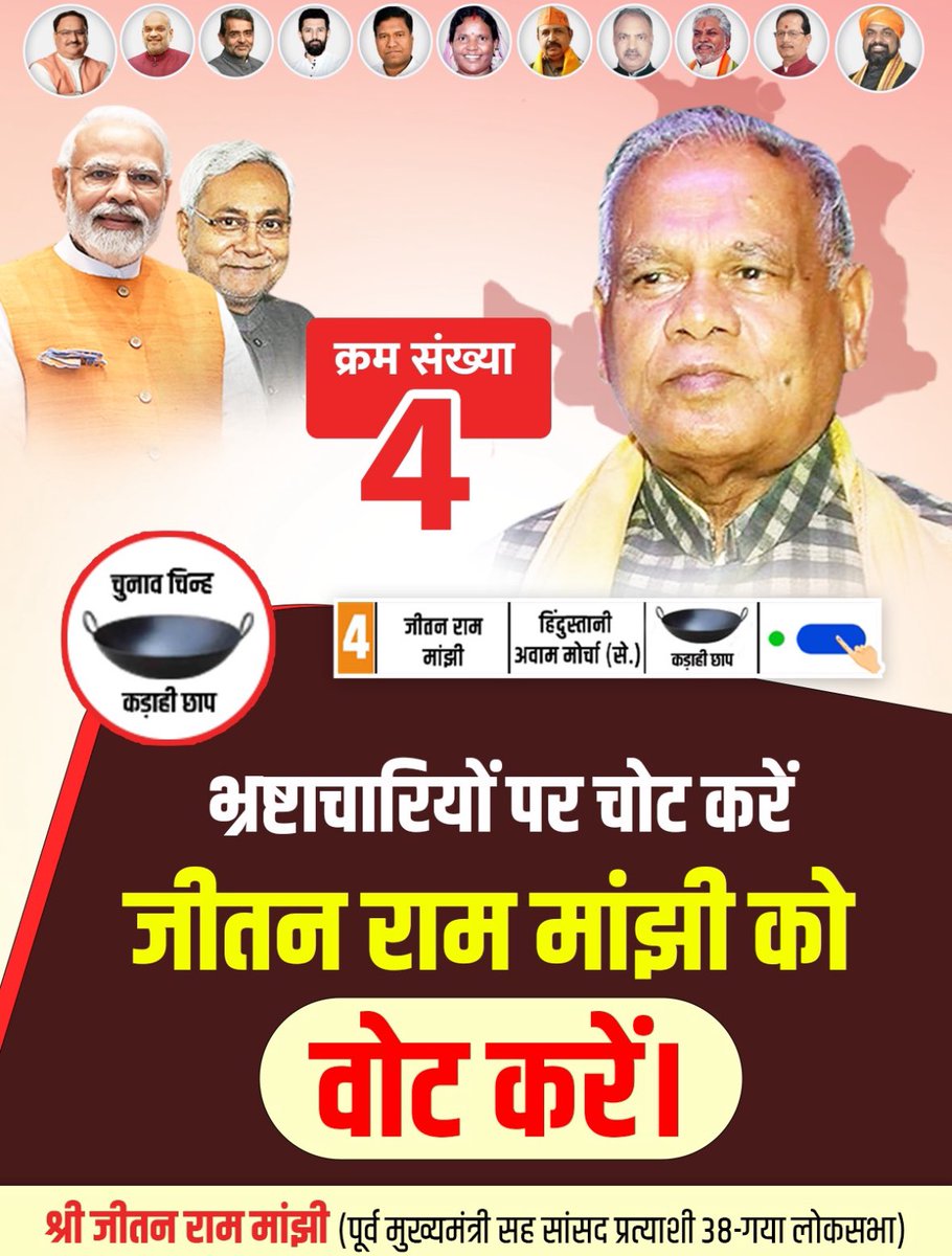 jitanrmanjhi's tweet photo. 19 अप्रैल का है दिन, 
कड़ाही ही है,
गया में NDA का चुनाव चिन्ह…
अबकी बार,400 सौ पार… https://t.co/OhShr9aVLh