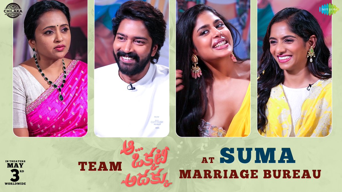 From serious insights to having fun, this one's a place for all occasions 😉

Catch the cracker of an interview with Team #AaOkkatiAdakku and @ItsSumaKanakala ❤️

- youtu.be/A7V-d_0nfsA
#AOAonMay3rd 

@allarinaresh @fariaabdullah2 @ItsSumaKanakala #VennelaKishore