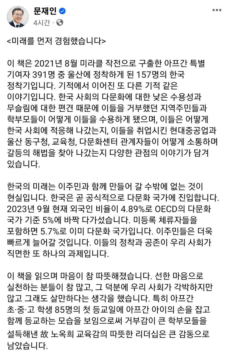 <미래를 먼저 경험했습니다>