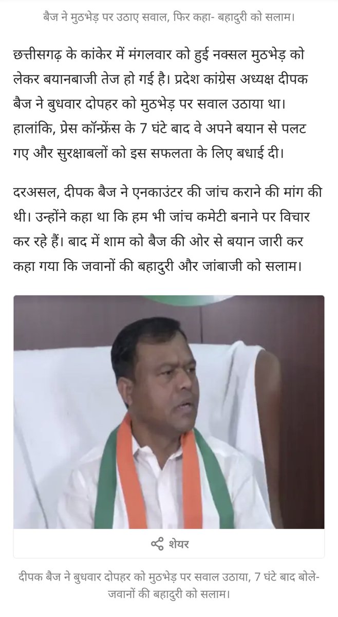 He is just following the Con party ideology basically.

Deepak Baij raised the fingers at Armed Forces over Naxali encounter N then retracted and praised the forces.