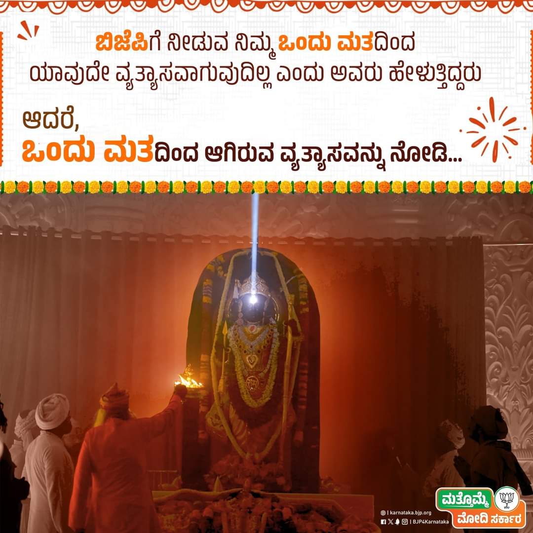 ನಿಮ್ಮ ಒಂದು ಮತದ ತಾಕತ್ತು !

#PhirEkBaarModiSarkar
#ಮತ್ತೊಮ್ಮೆಮೋದಿಸರ್ಕಾರ