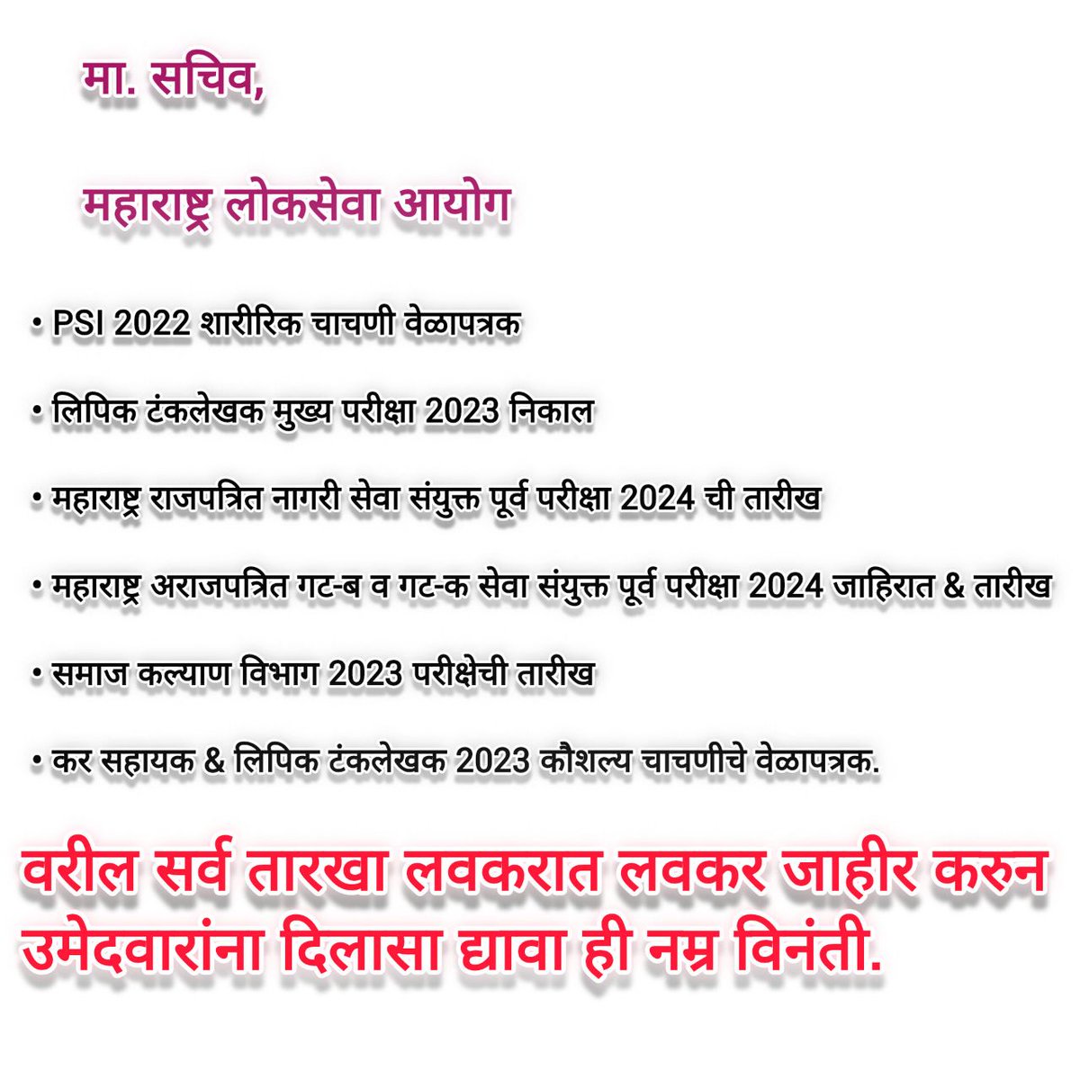 @OFFICER_CLUB11 @AbhiPawarBJP @CMOMaharashtra @Dev_Fadnavis @mpsc_office @RRPSpeaks @LoksattaLive @abpmajhatv #MPSC