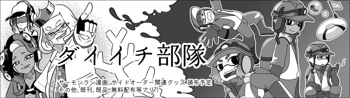 締切りまであと 13 日! 2024年6月22日(土)開催 スプラトゥーン オンリーイベント 「スプラケット23」に申し込むよ!  https://t.co/Y6ngR7TSBQ 
