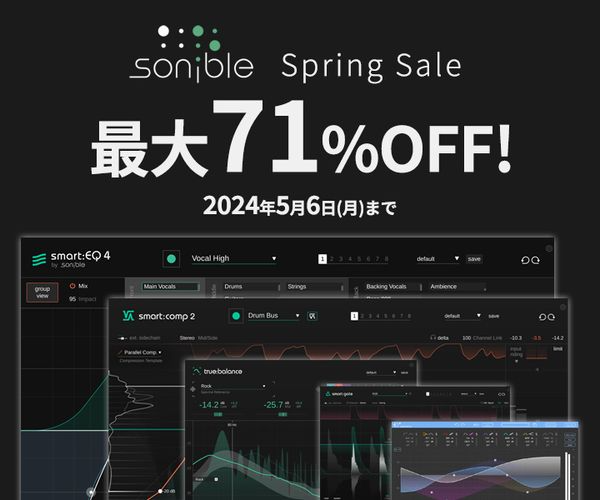 AI搭載のエフェクト「smart」シリーズで広く知られる、sonible社製品が最大71%OFF！ 現代のミックス工程をしっかり意識した作りのプラグインたちが、あなたの作業フローの効率化をお約束します。 sonicwire.com/news/campaign/… #SWセール